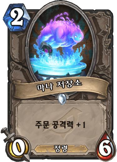 파일:마나저장소.png