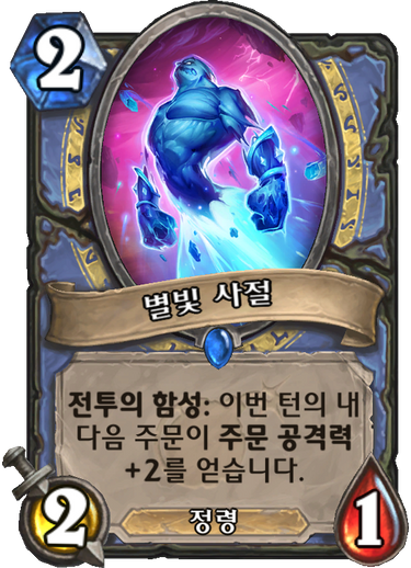 파일:별빛사절.png