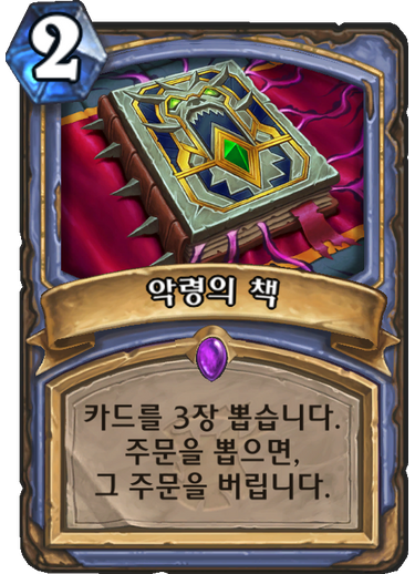 파일:악령의책.png