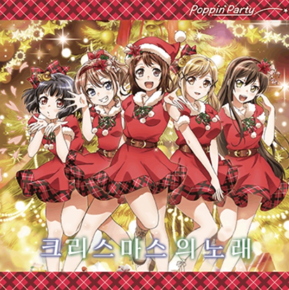 파일:국산크리스마스의노래.jpg