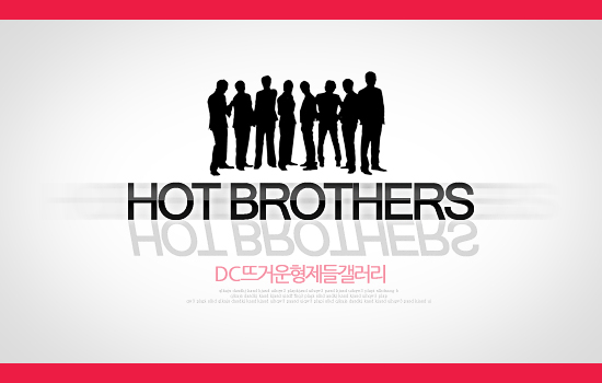 파일:뜨거운 형제들.jpg