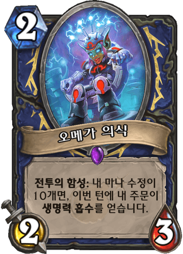 파일:오메가의식.png