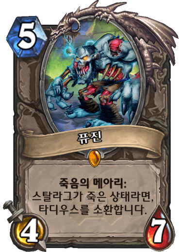 파일:퓨진.png