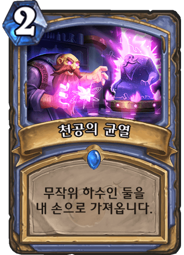파일:천공의 균열.png