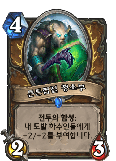 파일:튼튼껍질 청소부.png