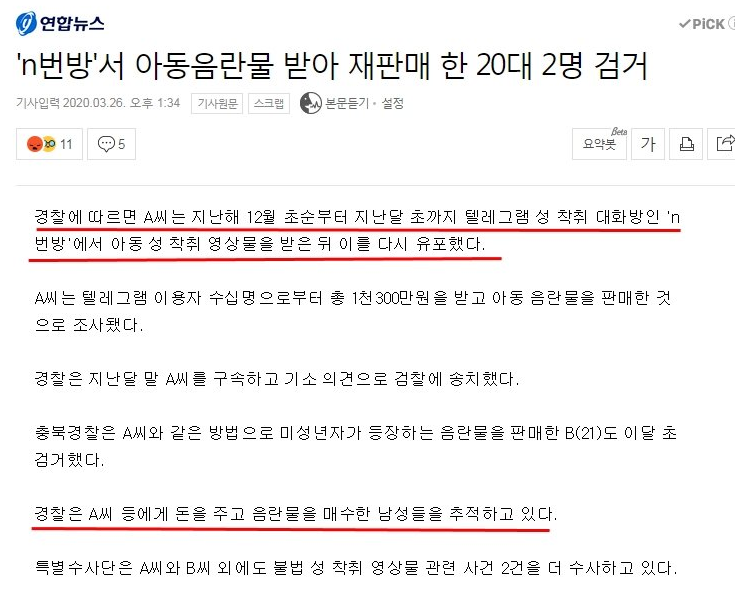 파일:N번방 2명 더 검거.png