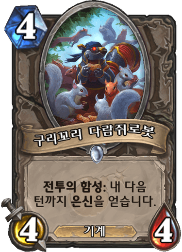 파일:구리꼬리.png