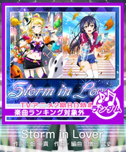 파일:스톰인러버.jpg