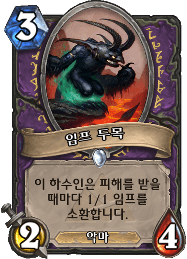 파일:임두.png