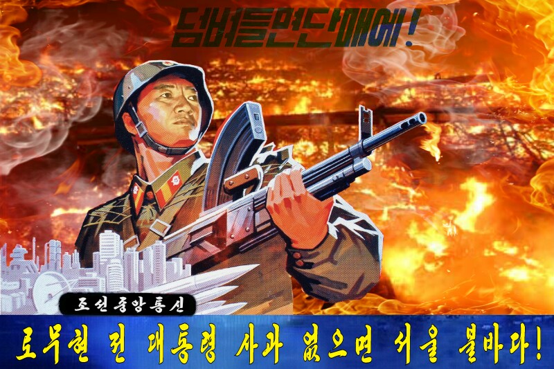 파일:서울 불바다.jpg