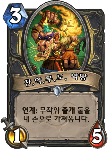 파일:졸개맨.png