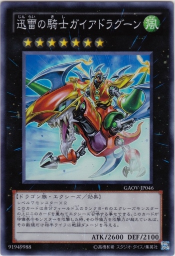 파일:가이아드라군.jpg