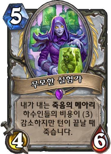 파일:무모한실험가.png