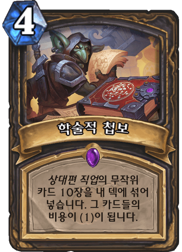 파일:학술적첩보.png