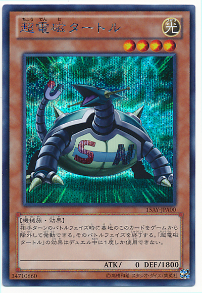 파일:초전자 터틀.jpg