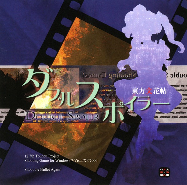 파일:더블 스포일러.jpeg