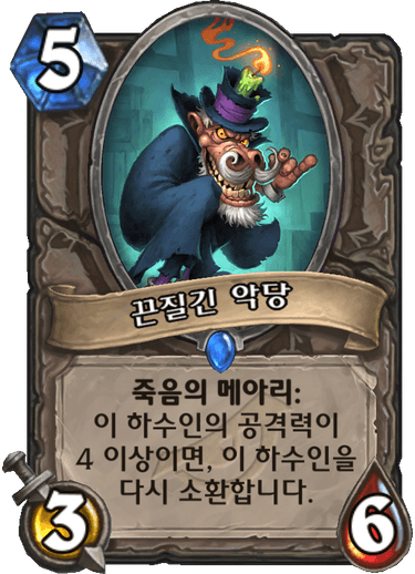 파일:끈질긴악당.png