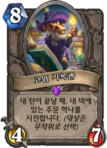 파일:고위 기록관.png
