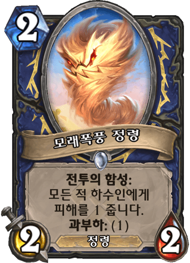 파일:모래폭풍정령.png