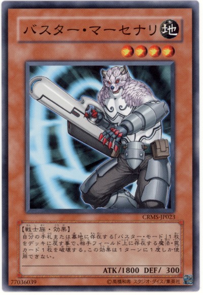 파일:버스터 머시너리.jpg