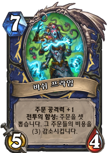 파일:바쉬프라임.png