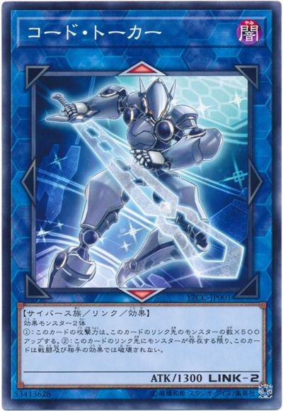 파일:코드 토커.jpg