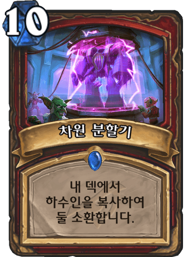 파일:차원분할기.png