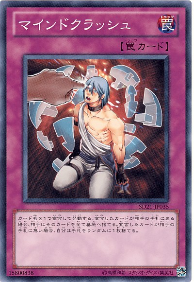파일:마인드크러시.jpg