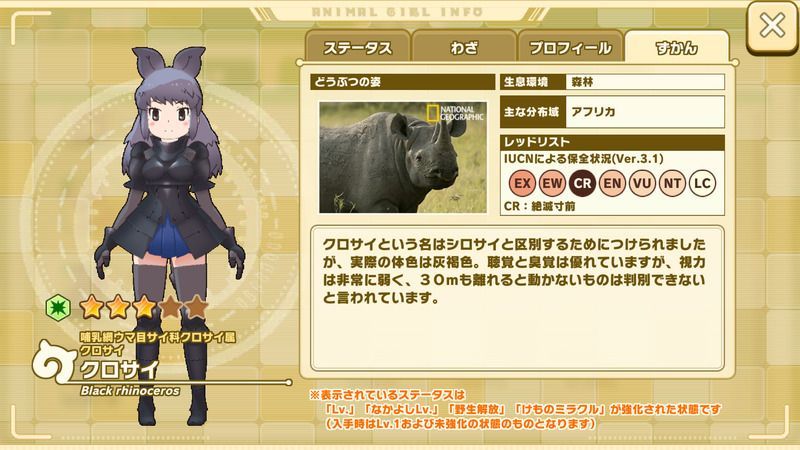 파일:켚 3 검은코뿔소 도감.jpg