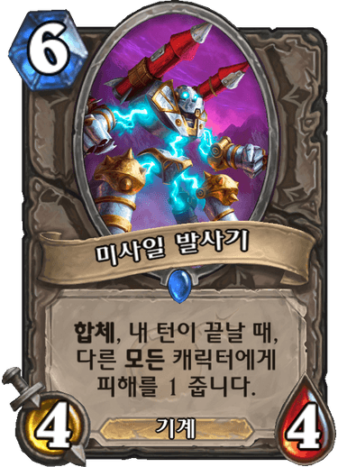 파일:미사일발사기.png