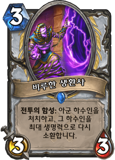 파일:윤회맨.png