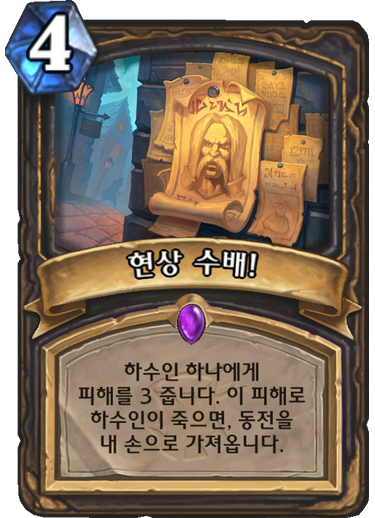 파일:현상 수배!.png