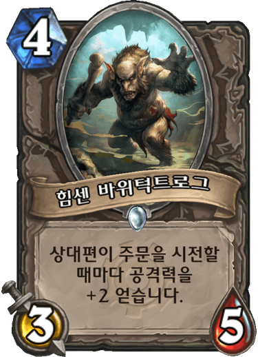 파일:바위턱트로그.png