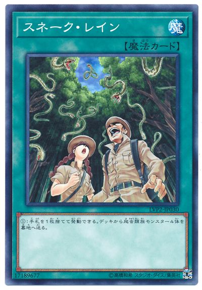 파일:스네이크 레인.jpg