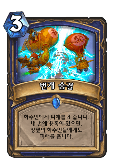 파일:번개숨결.png