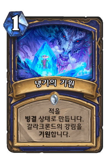 파일:냉기의기원.png