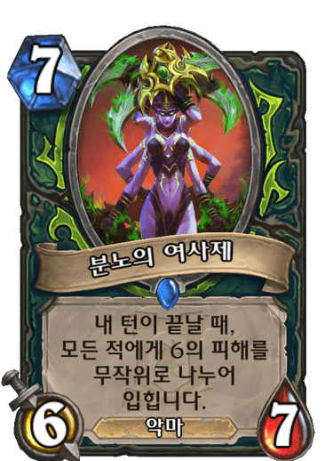 파일:분노여사제.png