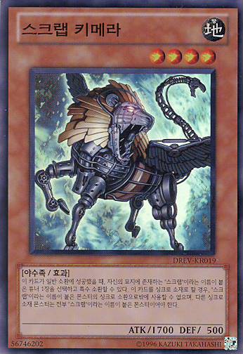파일:ScrapChimera-DREV-KR-SR-UE.jpg