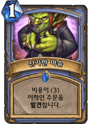파일:신기한마술.png