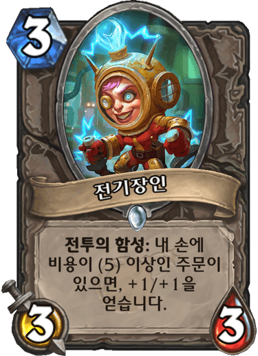 파일:전기장인.png