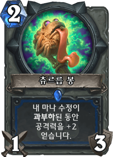 파일:츄르릅 봉.png