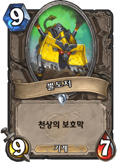 파일:뿔도저.png
