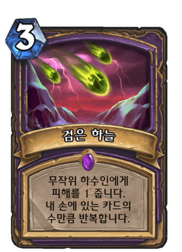 파일:검은하늘.png