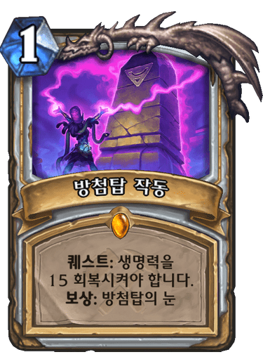 파일:방첩탑작동.png