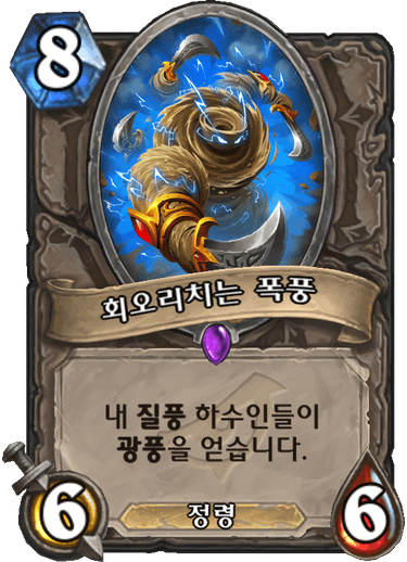 파일:광풍맨.png