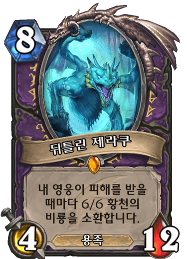 파일:제라쿠.png