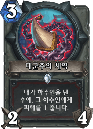 파일:대군주의 채찍.png