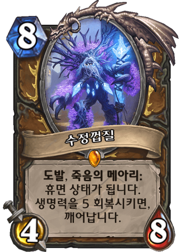 파일:수정껍질.png