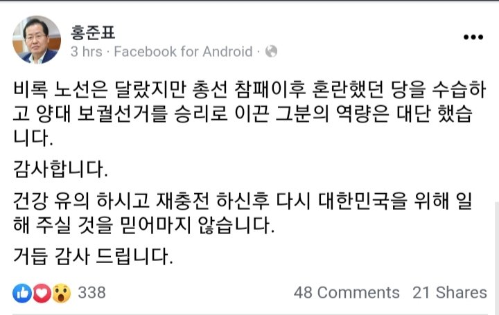 파일:홍준표 최근 페이스북.jpg