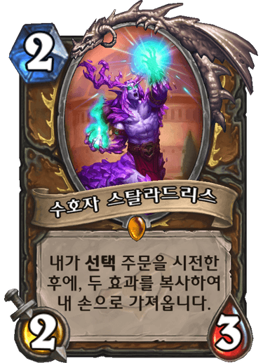 파일:스탈라드리스.png
